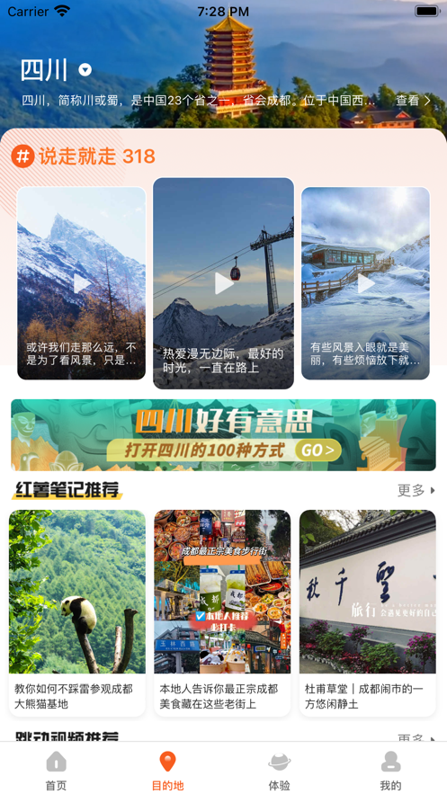 视旅随心游