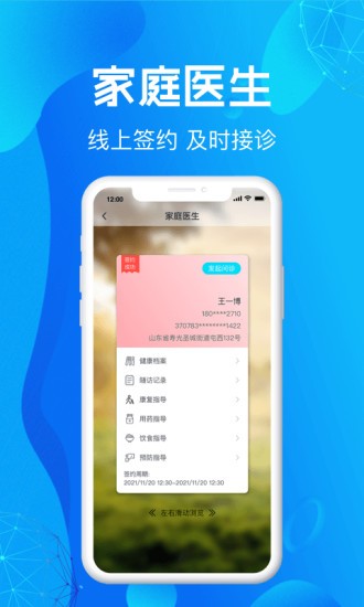 尚义医养医生版