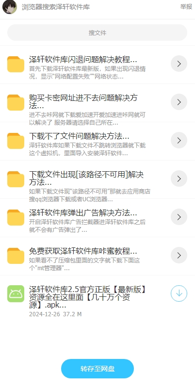 泽轩软件库