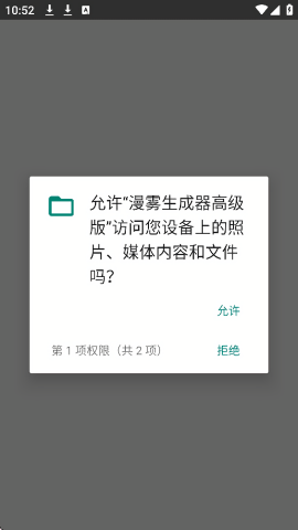 漫雾生成器高级版