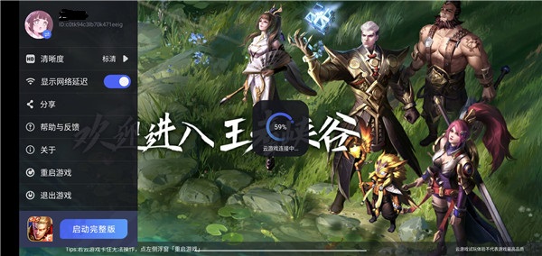 王者荣耀云游戏
