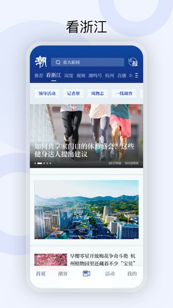 潮新闻