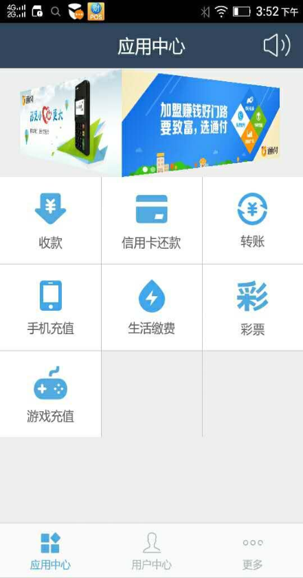 通付MPOS