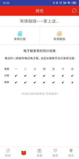 常德融媒