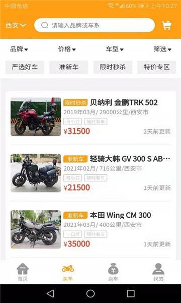 一佰机车