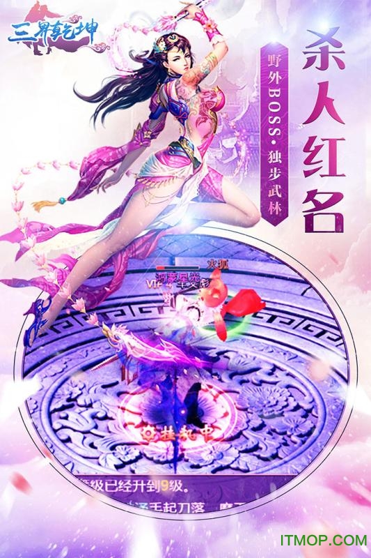 三界乾坤