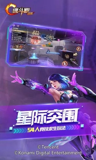 魂斗罗:归来