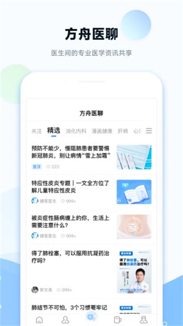 健客医院app