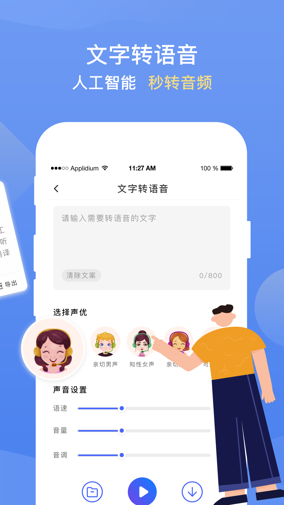 手机录音软件