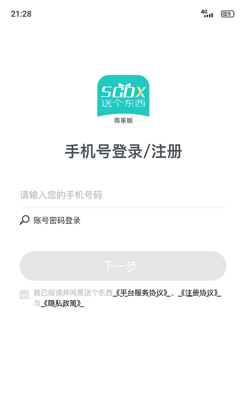 送个东西商家版