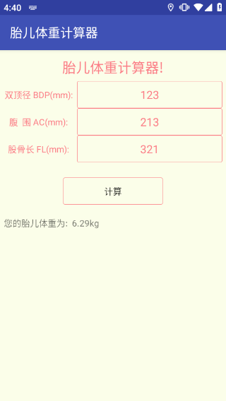 胎儿体重计算器
