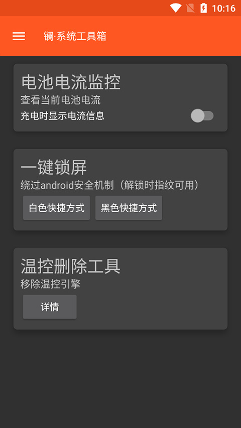 镧系统工具箱手机版