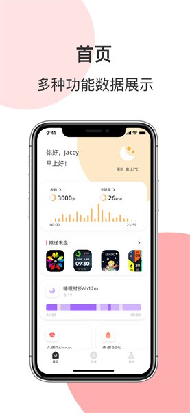 罗能运动健康手表