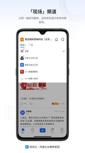 现场云企业版
