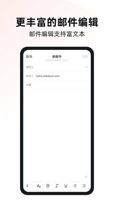 阿里云邮箱个人版app(阿里邮箱AliMail)