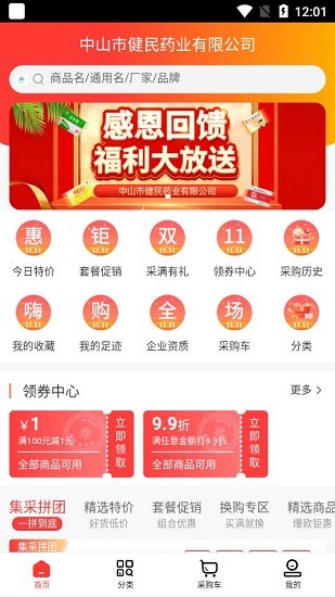 中山健民药业