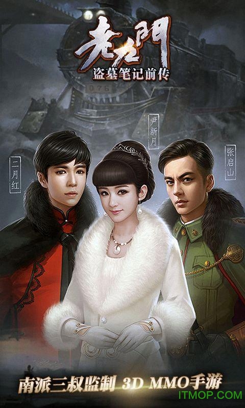 老九门手游