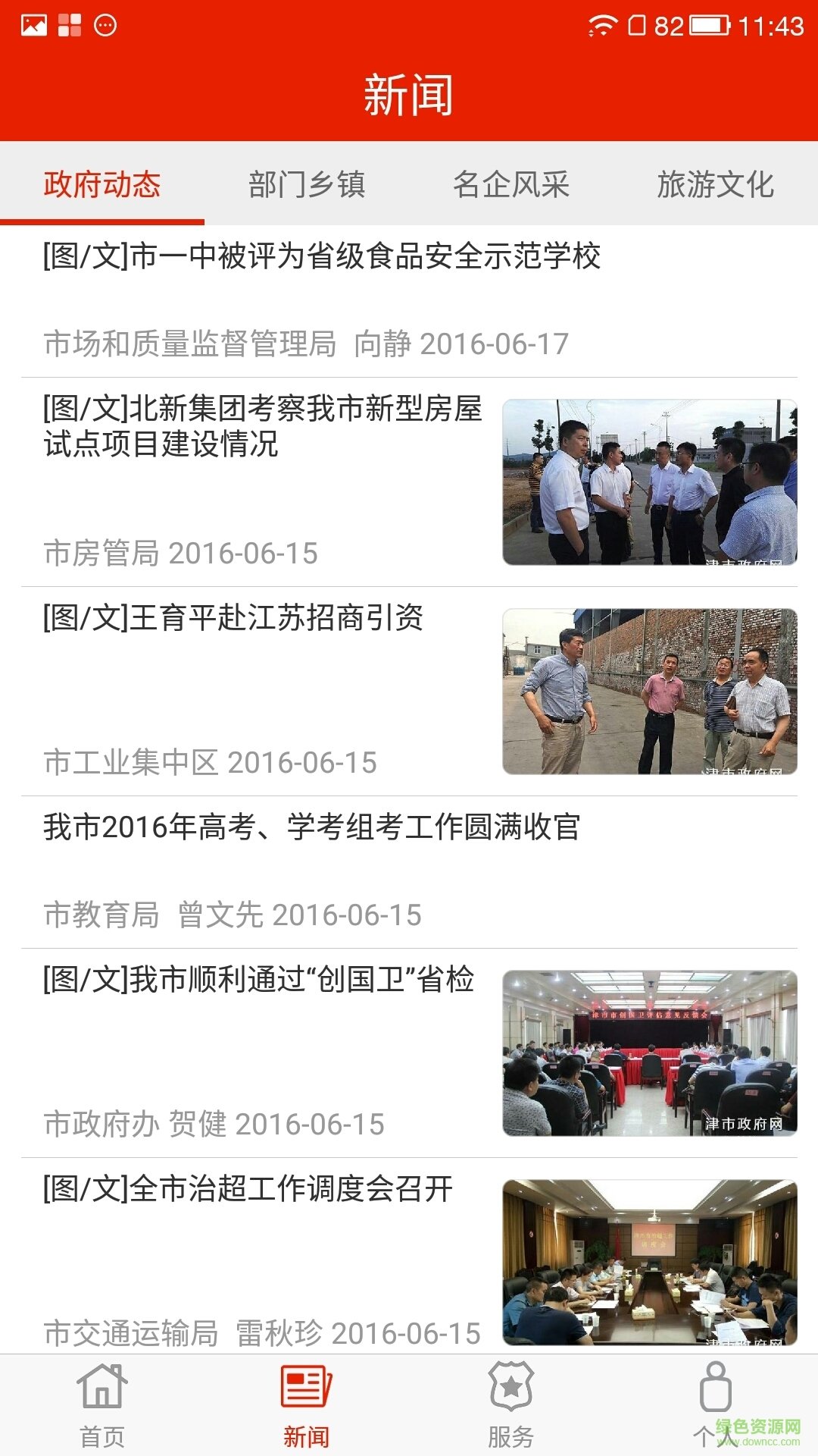 智慧津市