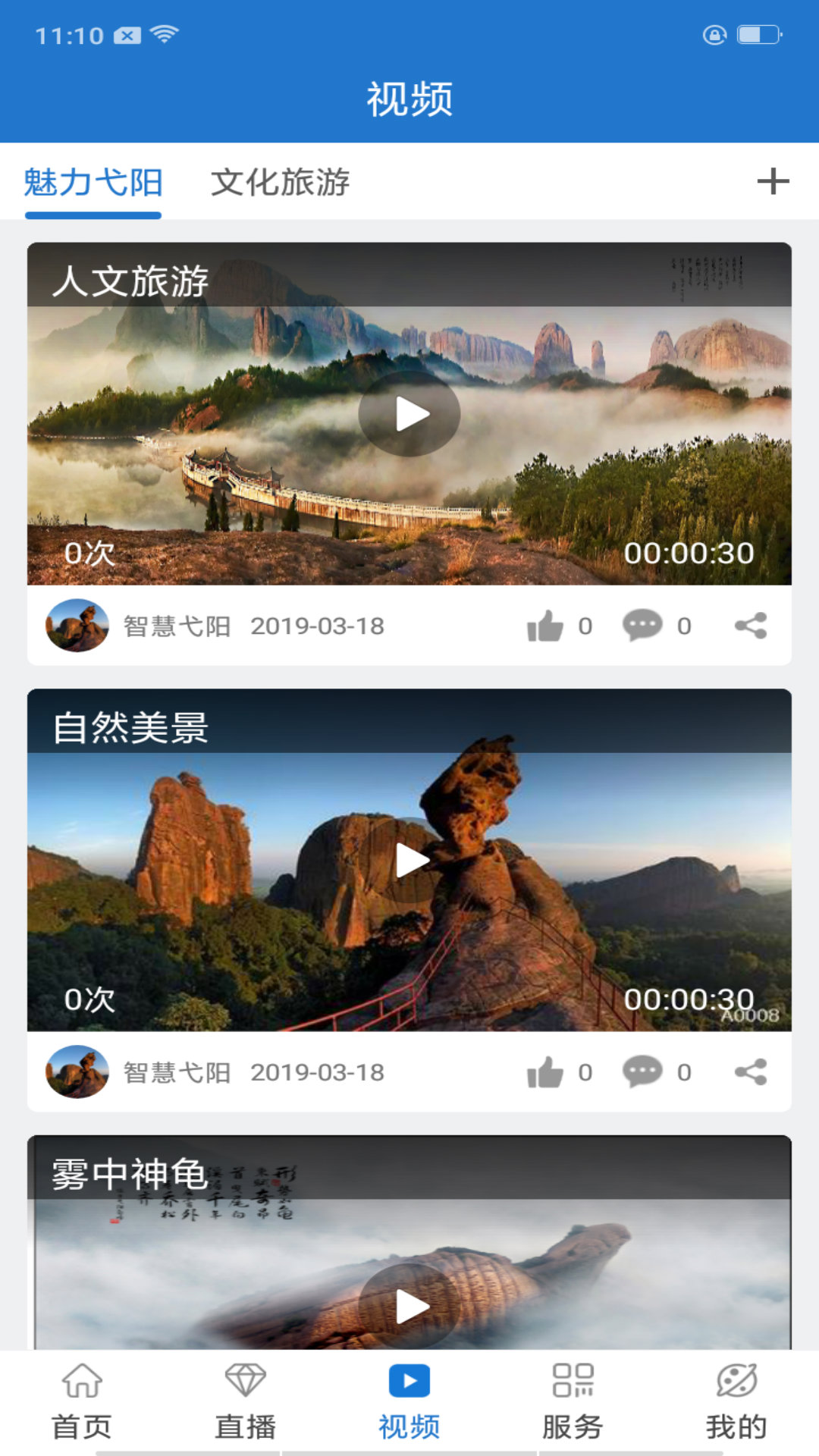 智慧弋阳APP