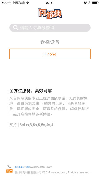 闪修侠