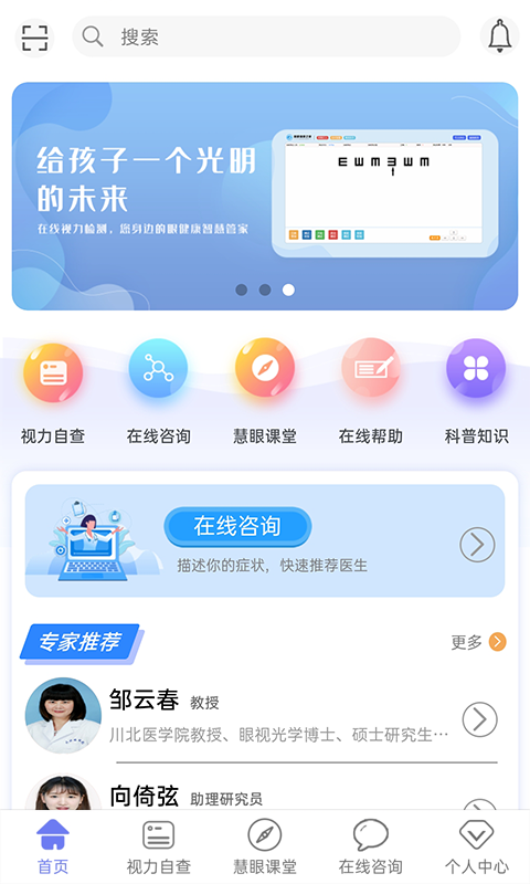 慧眼健康之家