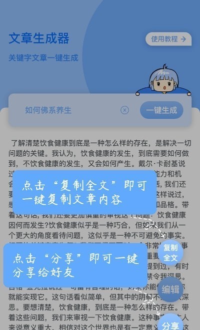 文章生成器 安卓版v3.1.0