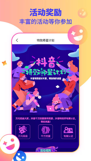 特效君 安卓版v14.4.0