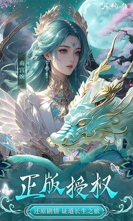 新凡人修仙传手游官网版