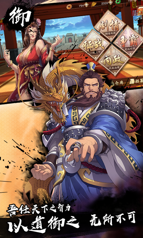 策魂三国公测版