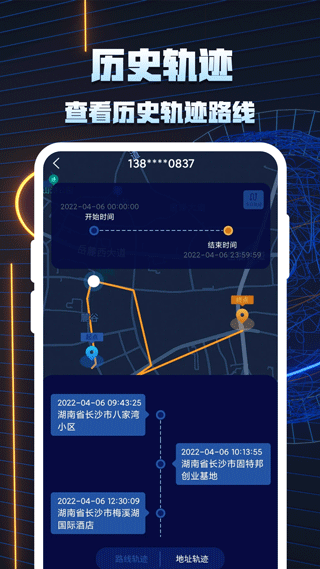 手机定位追踪找人