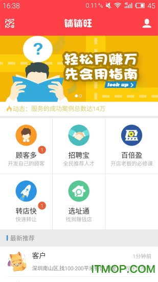 铺铺旺