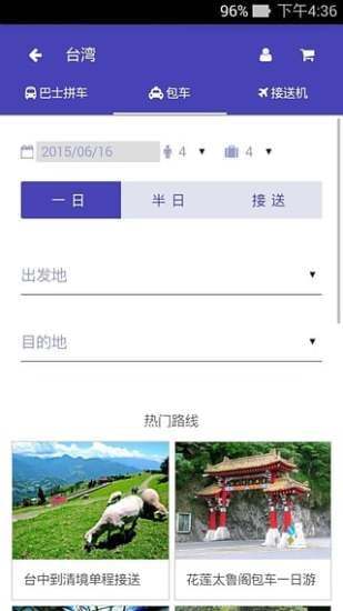 叮叮包车(DingTAXI)