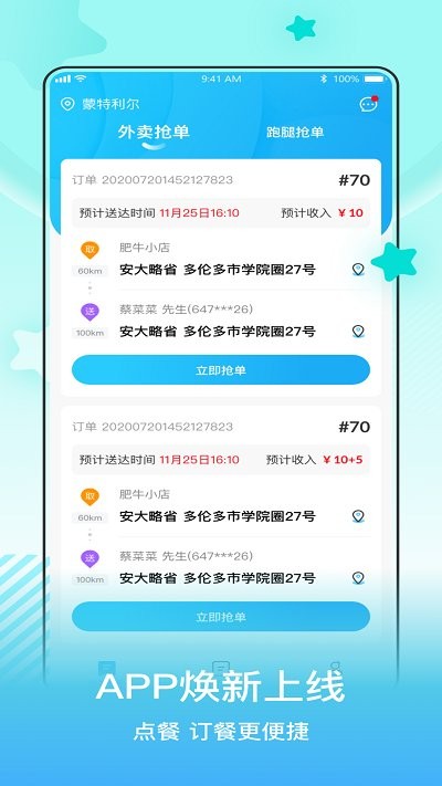 小城配送骑手