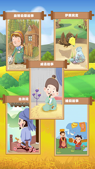 边读边听宝宝故事