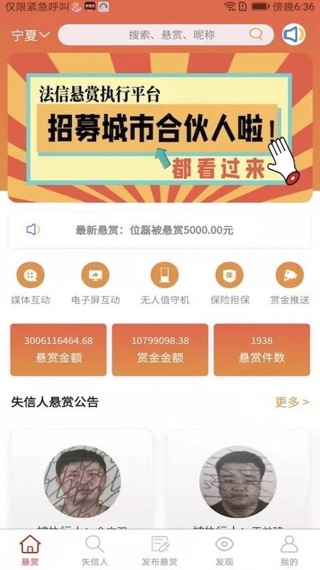 法信悬赏执行平台