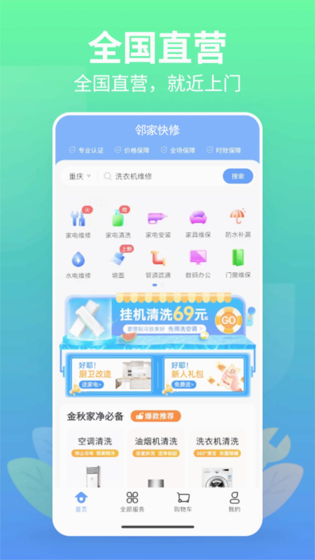 邻家快修