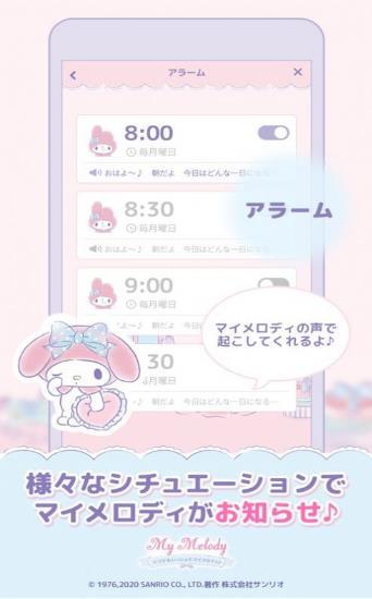 我的美乐蒂 手机版