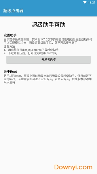超级点击器官网版