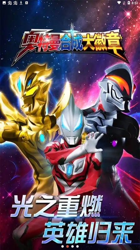 奥特曼合成大徽章