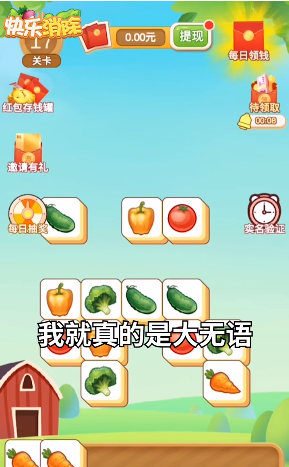 快乐消除