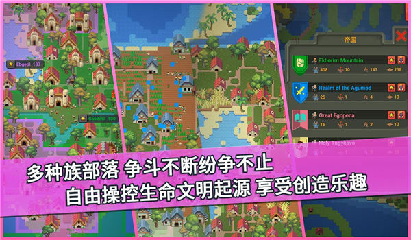 我的文明模拟器全解锁最新版 v1.0.1
