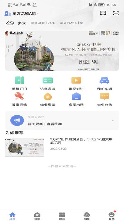 好智生活