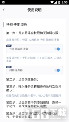 闪指连点器免费版
