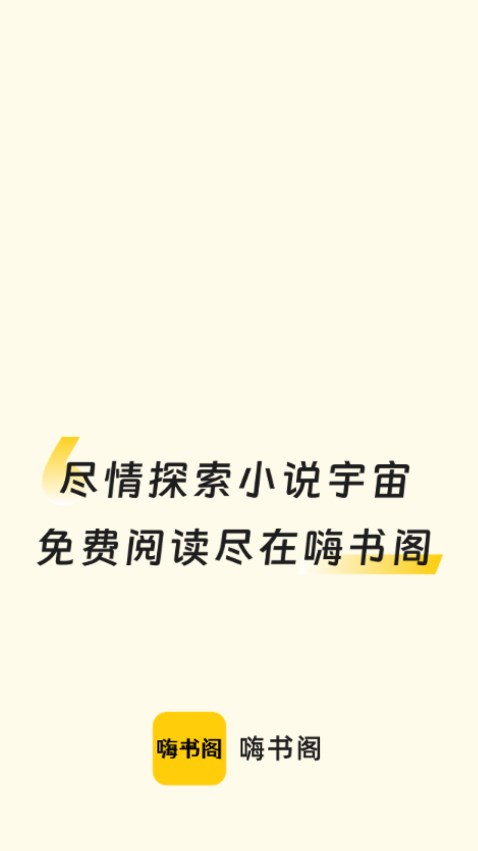 嗨书
