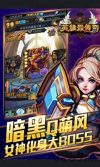 英雄最传奇