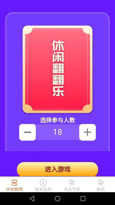 休闲点点乐