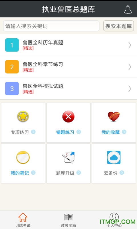 执业兽医总题库 执业兽医总题库
