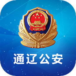 通辽公安
