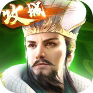 三国诸侯传