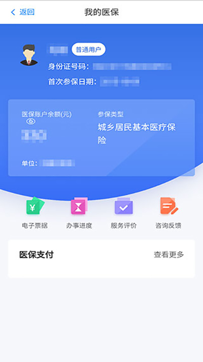 江西智慧医保APP